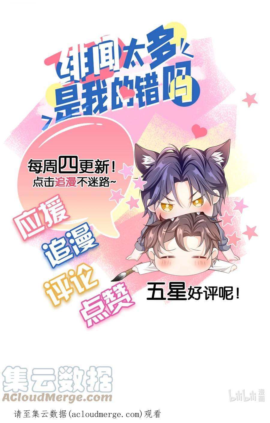 绯闻太多是我的错吗041 相信我，哥哥