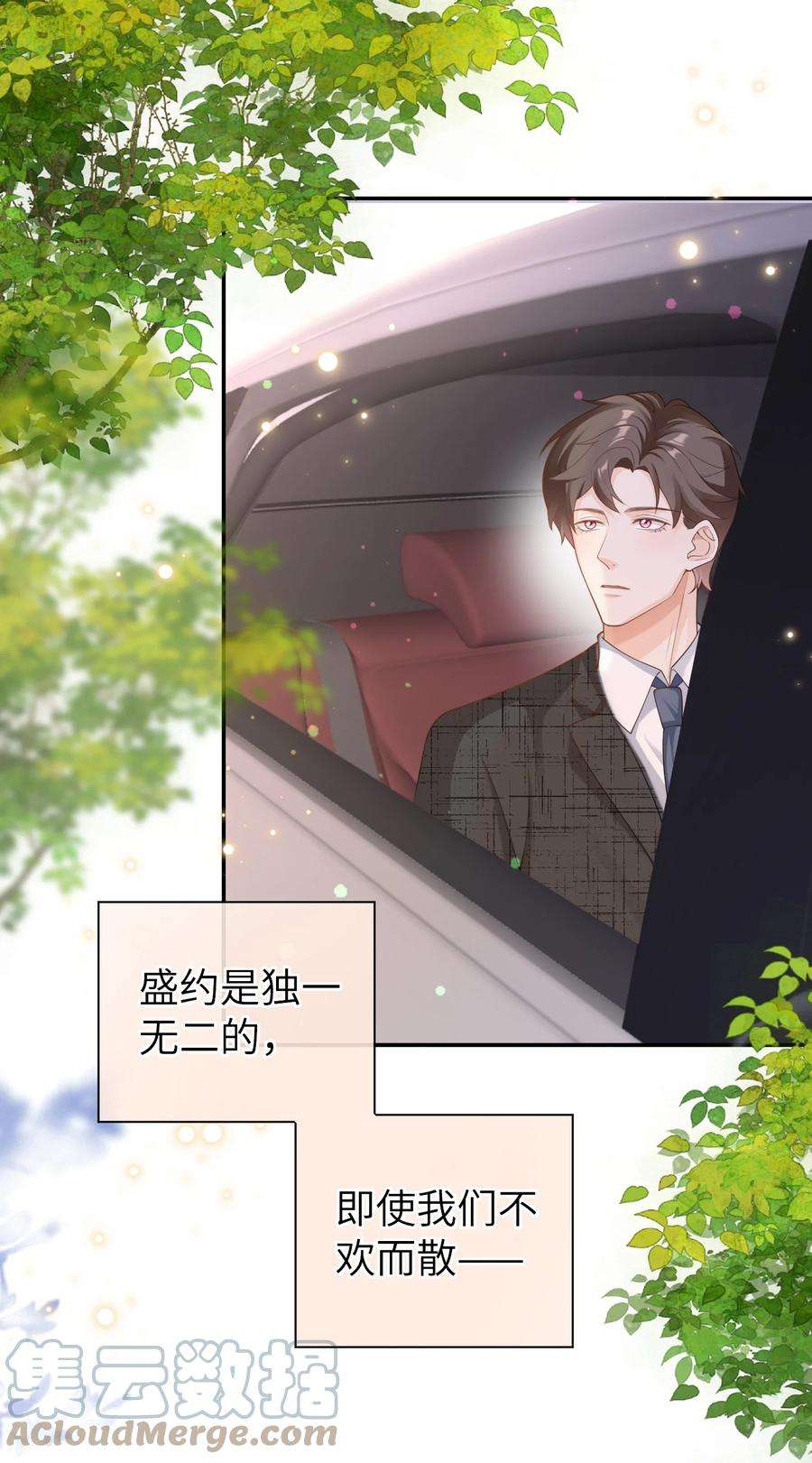 绯闻太多是我的错吗042 好久不见，盛先生