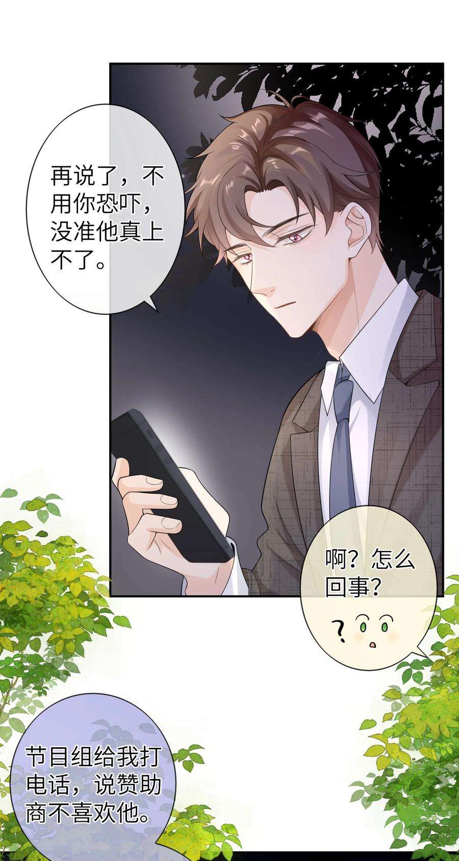 绯闻太多是我的错吗042 好久不见，盛先生