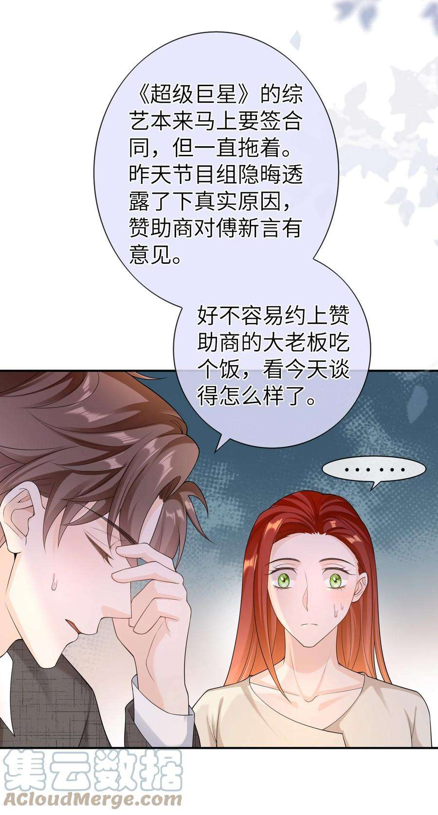 绯闻太多是我的错吗042 好久不见，盛先生