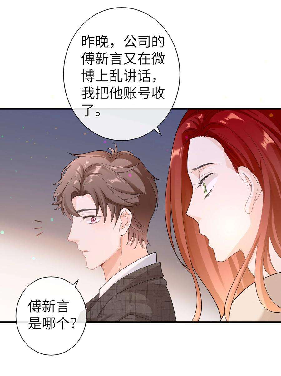 绯闻太多是我的错吗042 好久不见，盛先生