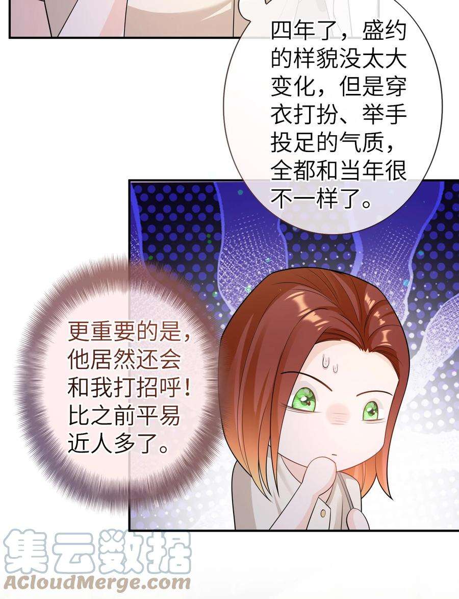 绯闻太多是我的错吗042 好久不见，盛先生