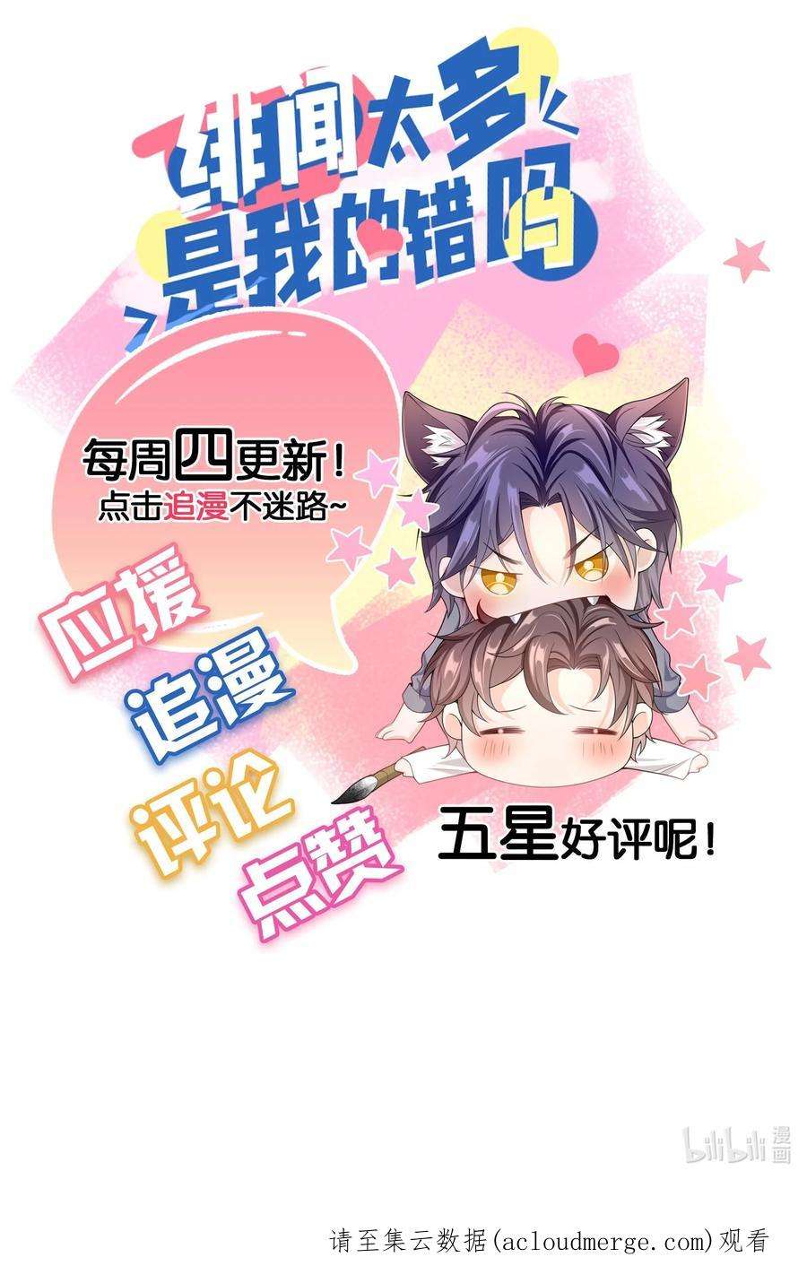 绯闻太多是我的错吗042 好久不见，盛先生