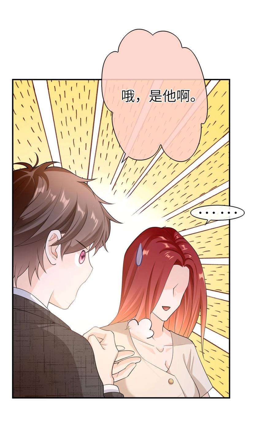 绯闻太多是我的错吗042 好久不见，盛先生