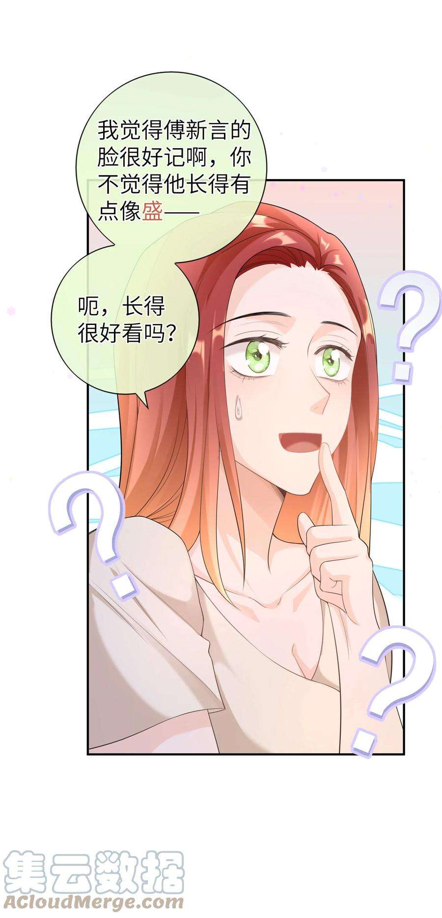 绯闻太多是我的错吗042 好久不见，盛先生