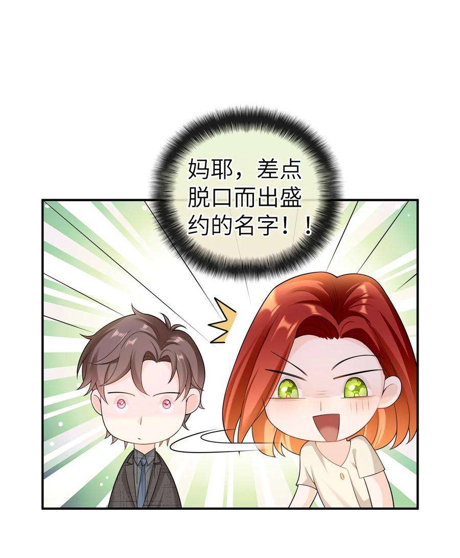 绯闻太多是我的错吗042 好久不见，盛先生