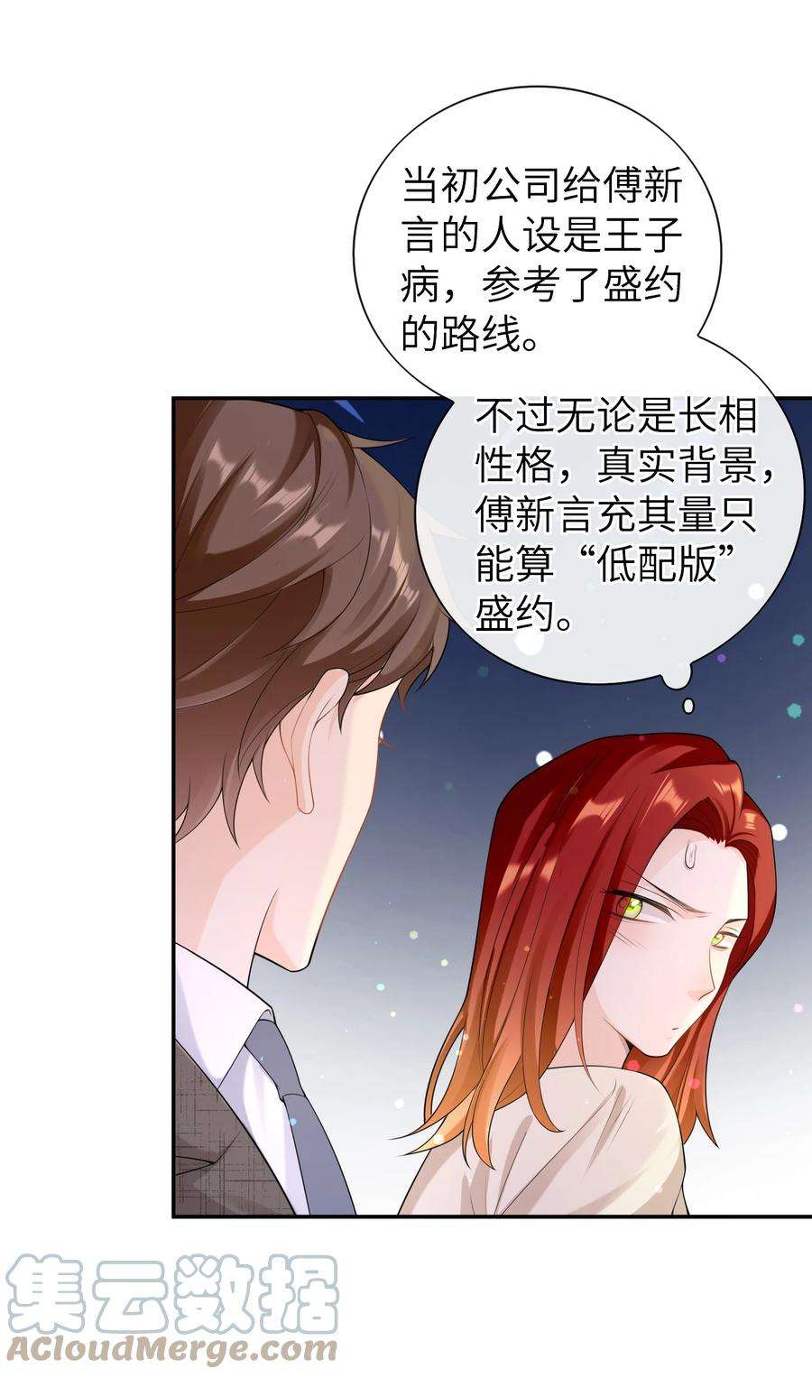 绯闻太多是我的错吗042 好久不见，盛先生