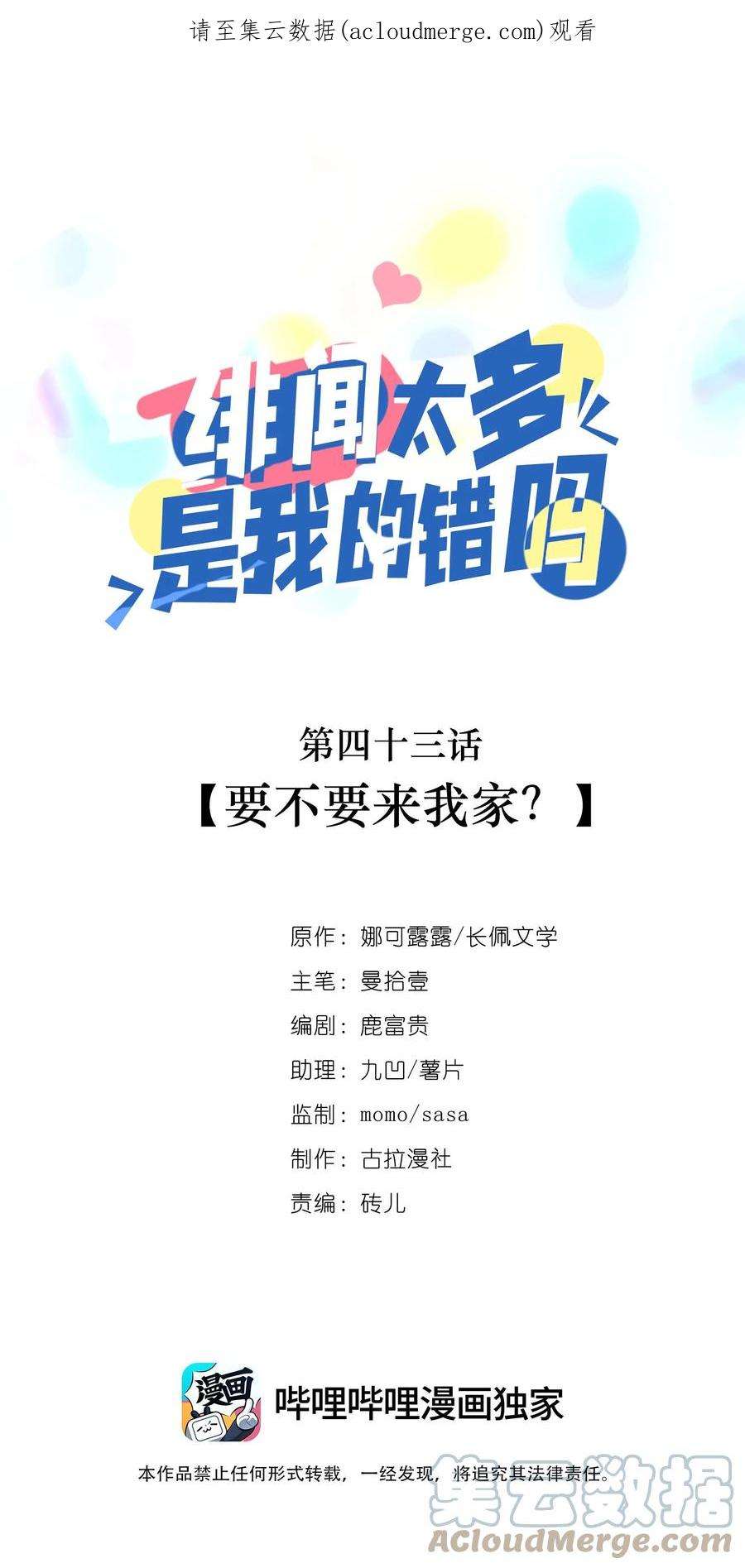 绯闻太多是我的错吗043 要不要来我家？