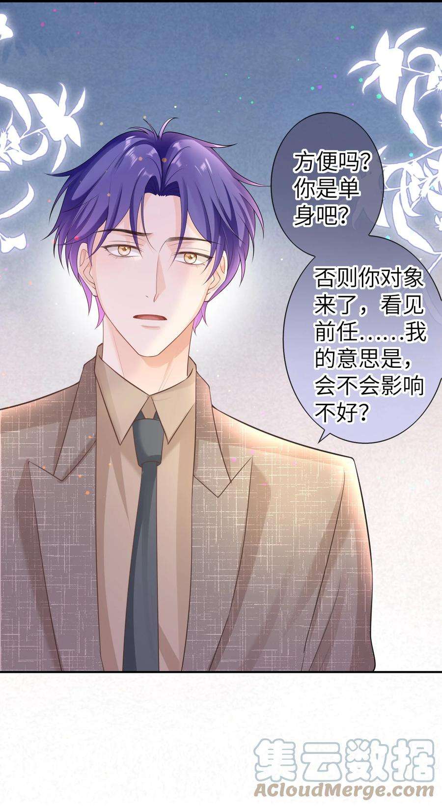 绯闻太多是我的错吗043 要不要来我家？