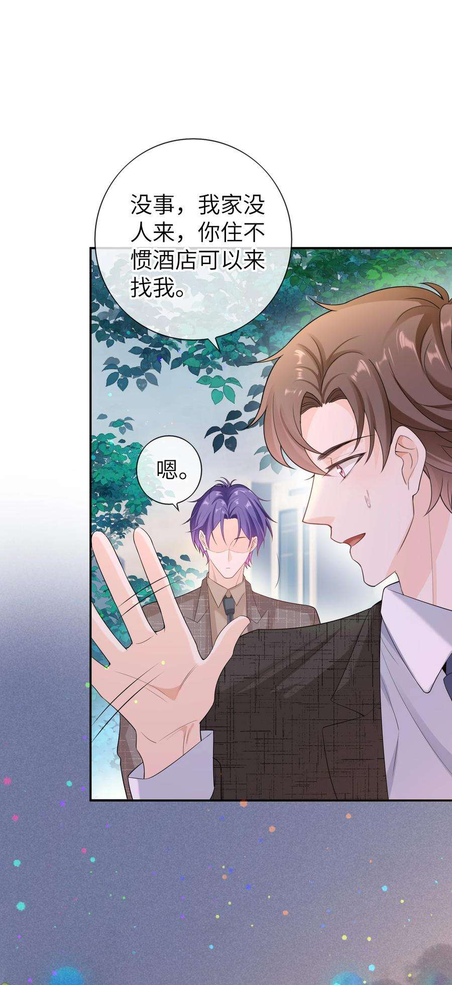 绯闻太多是我的错吗043 要不要来我家？
