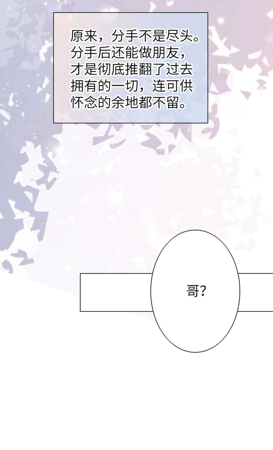 绯闻太多是我的错吗043 要不要来我家？