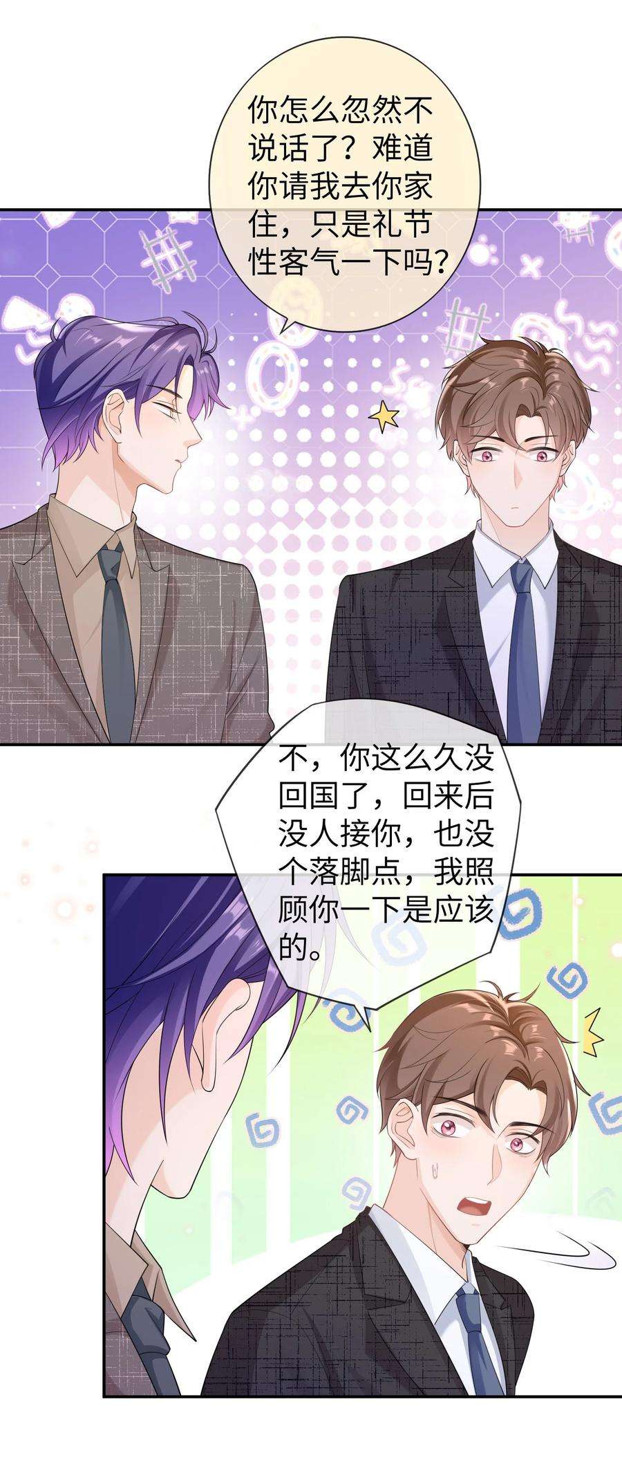 绯闻太多是我的错吗043 要不要来我家？