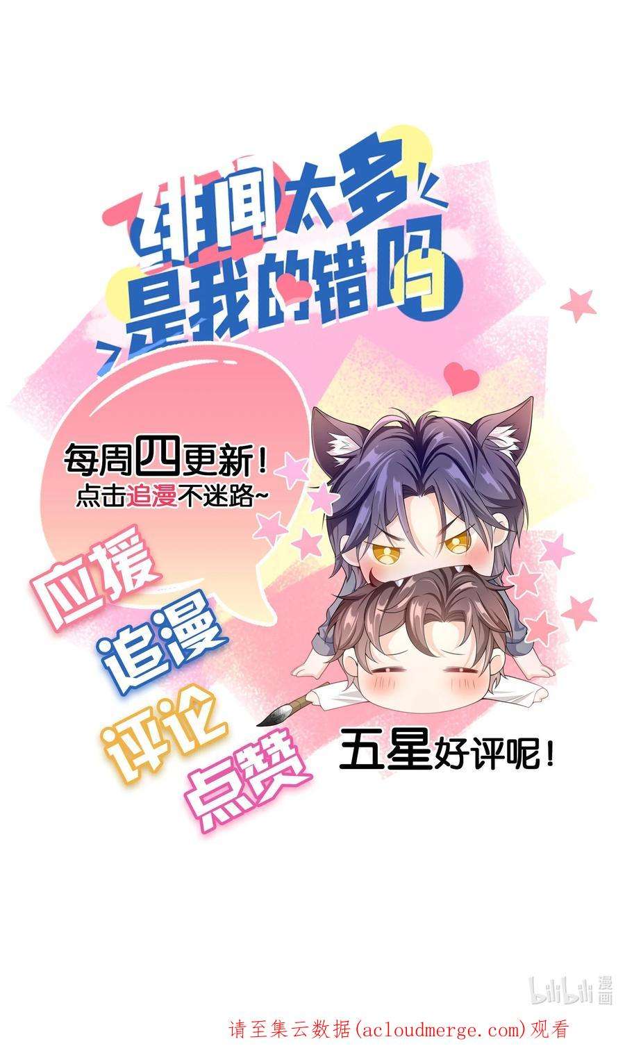 绯闻太多是我的错吗043 要不要来我家？