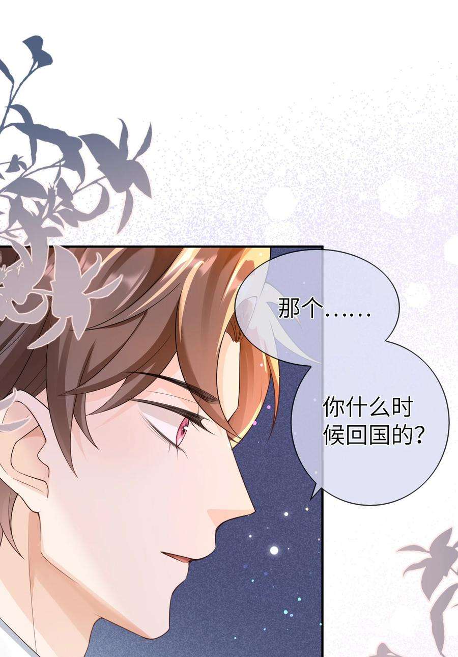 绯闻太多是我的错吗043 要不要来我家？