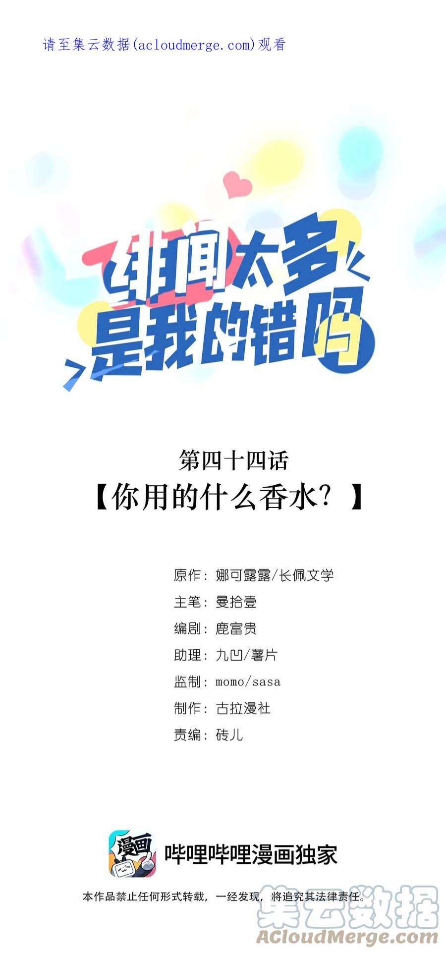 绯闻太多是我的错吗044 你用的什么香水？