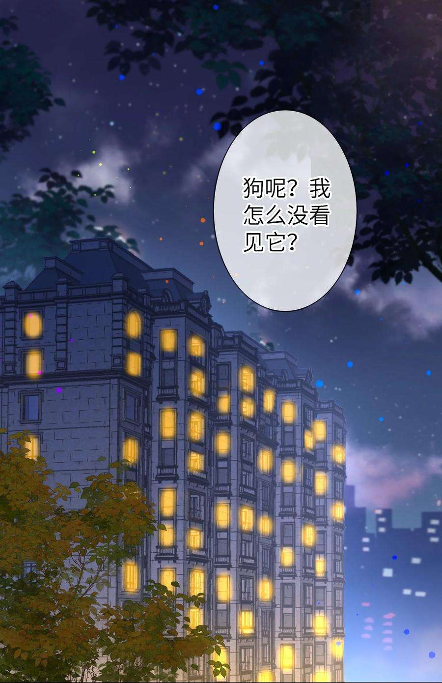 绯闻太多是我的错吗044 你用的什么香水？