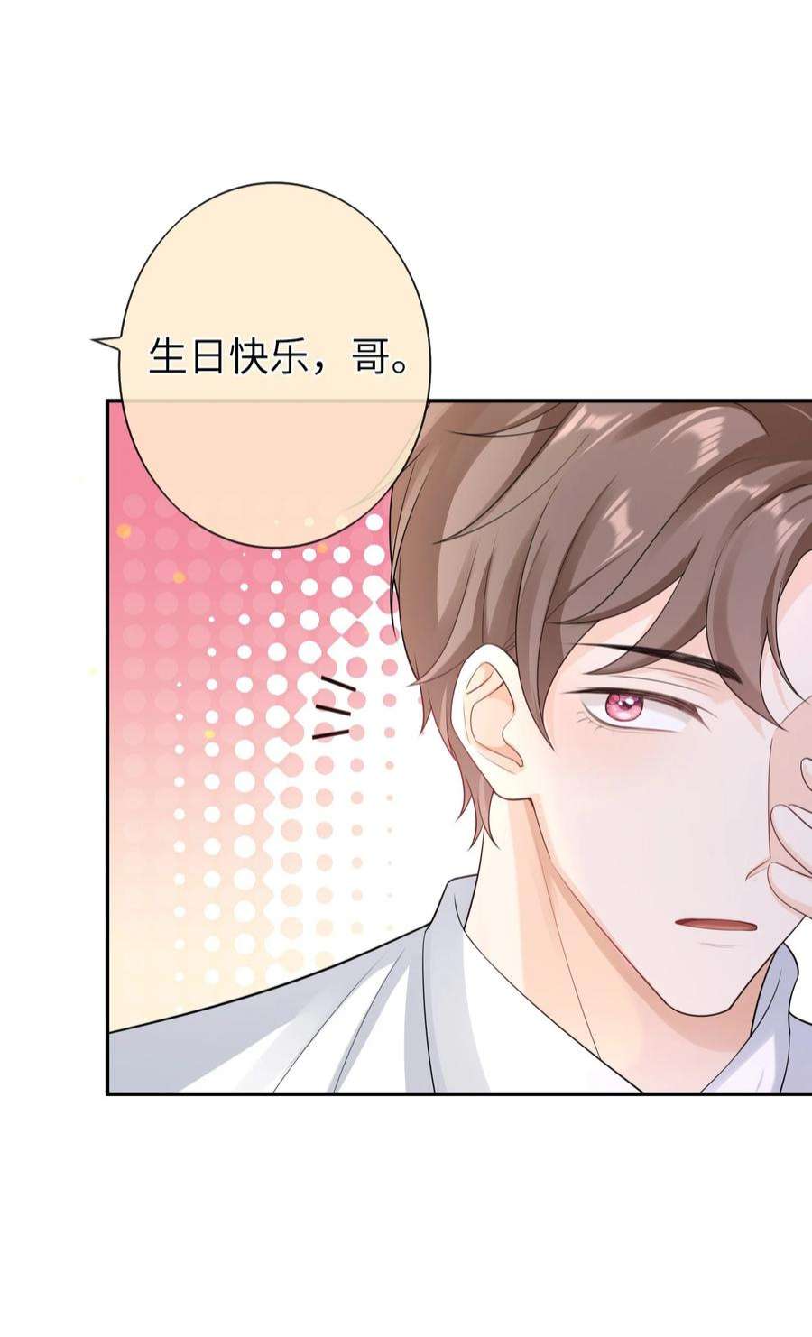 绯闻太多是我的错吗044 你用的什么香水？