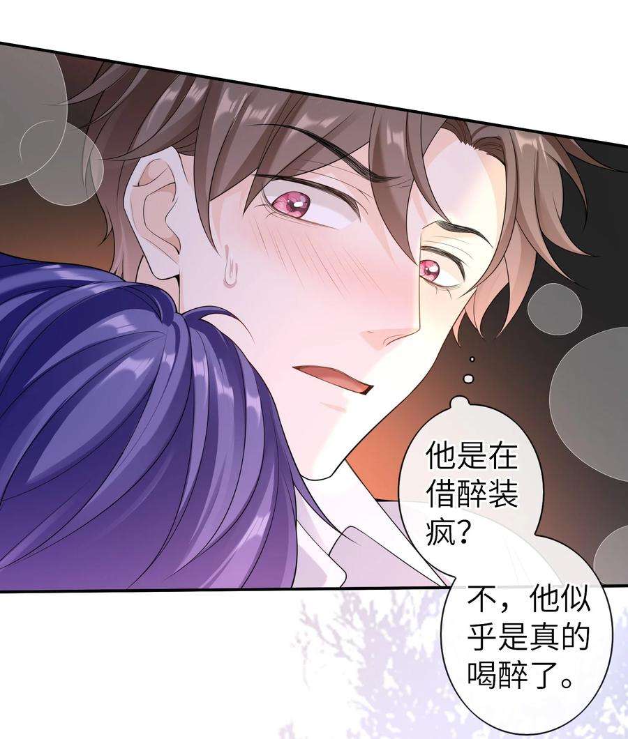 绯闻太多是我的错吗044 你用的什么香水？
