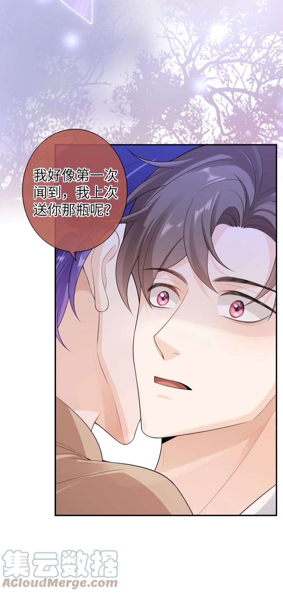 绯闻太多是我的错吗044 你用的什么香水？