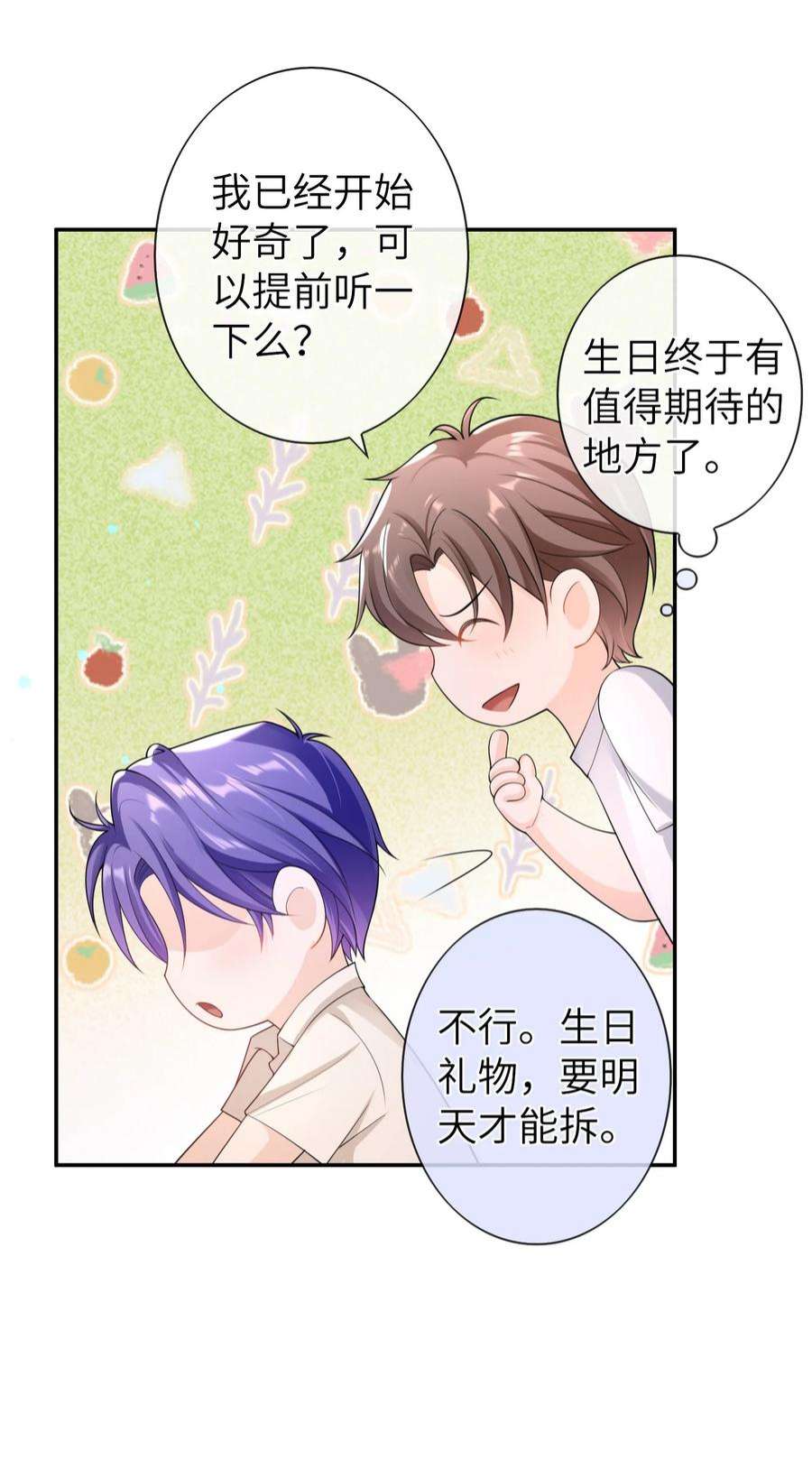 绯闻太多是我的错吗044 你用的什么香水？