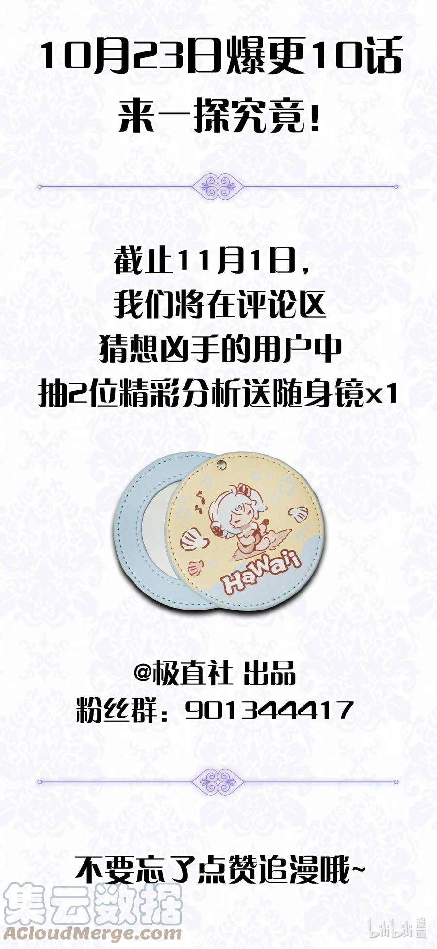 皇帝的假面序章福利 一起来找凶手吧~
