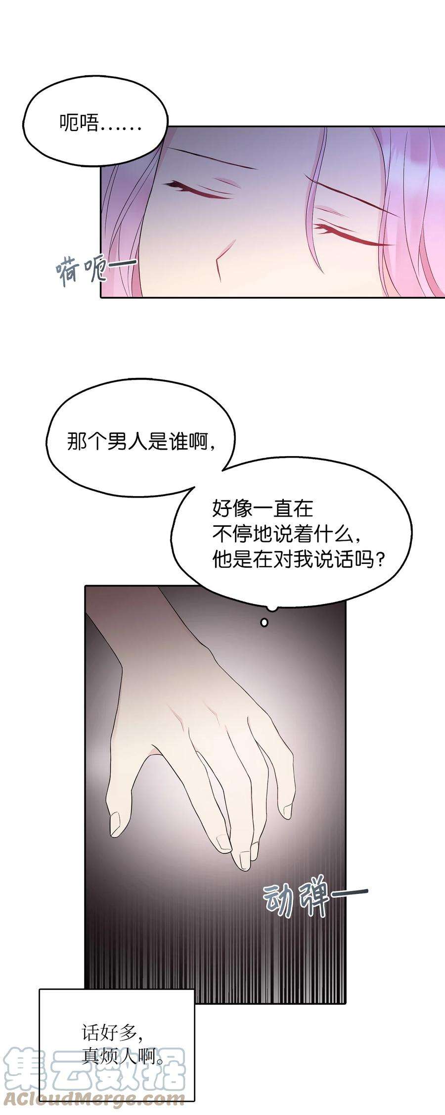 皇帝的假面01 转生成为蔷薇宫的女人