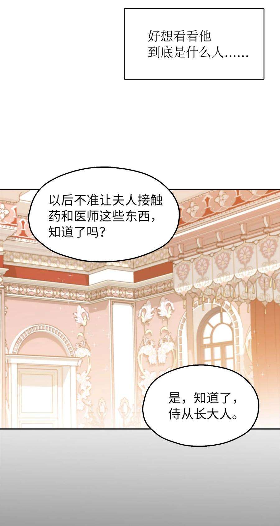 皇帝的假面01 转生成为蔷薇宫的女人