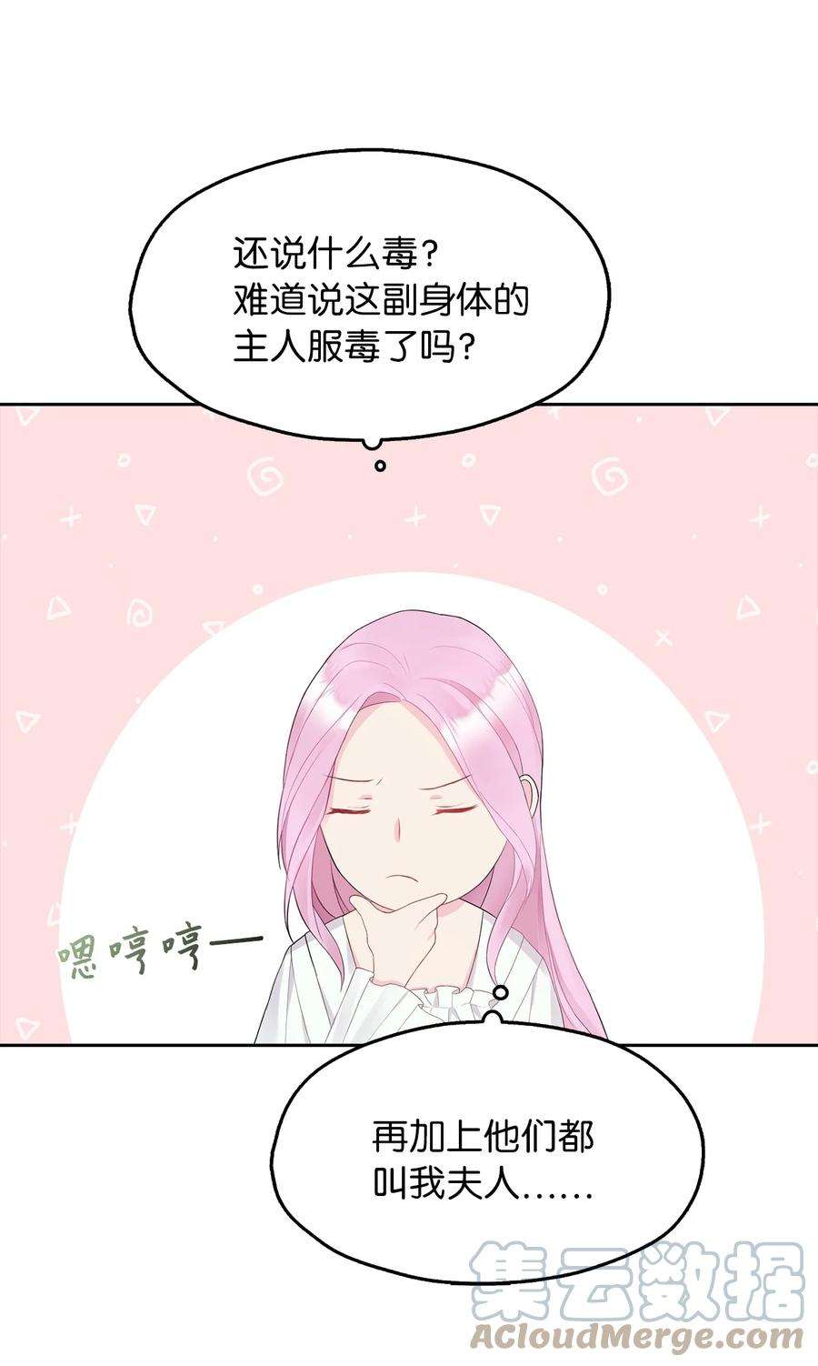 皇帝的假面01 转生成为蔷薇宫的女人