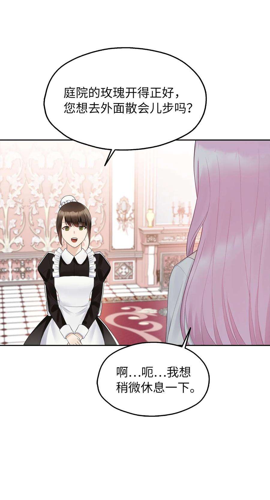 皇帝的假面01 转生成为蔷薇宫的女人