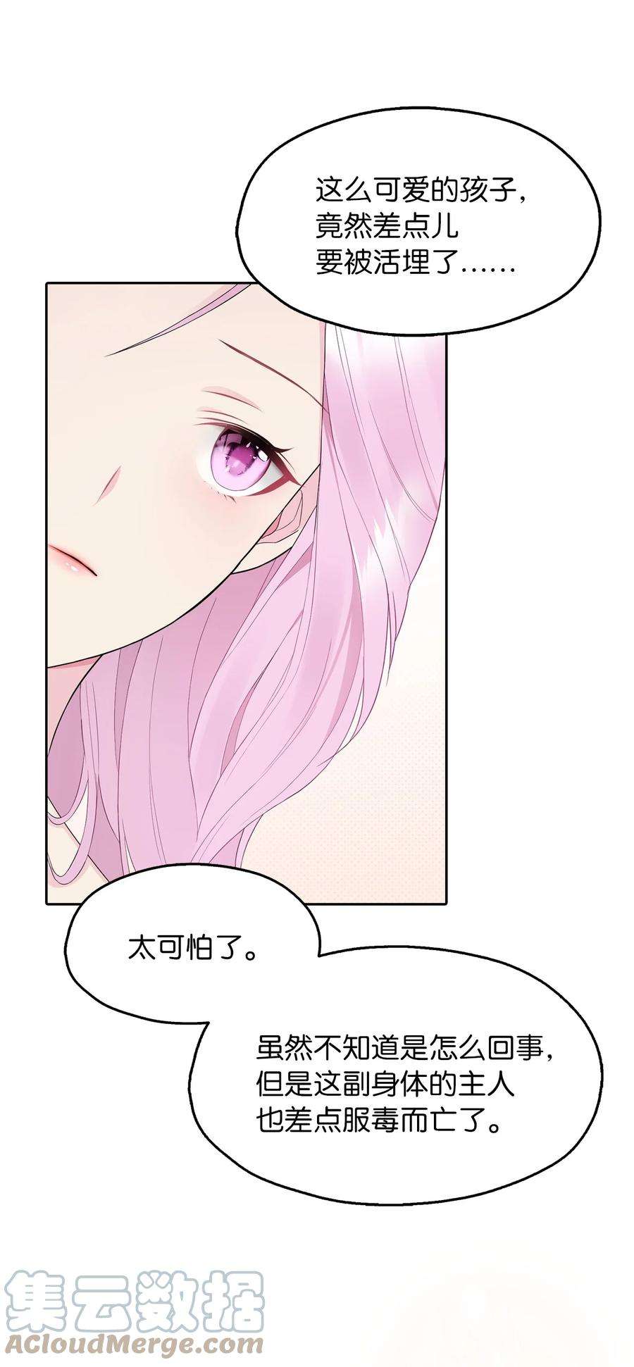 皇帝的假面01 转生成为蔷薇宫的女人