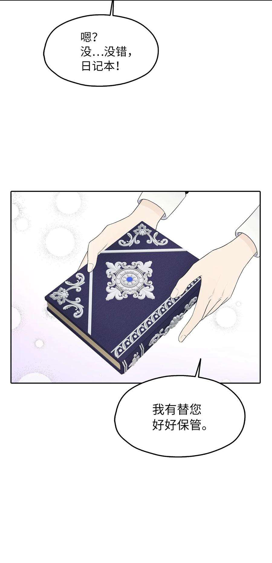 皇帝的假面01 转生成为蔷薇宫的女人