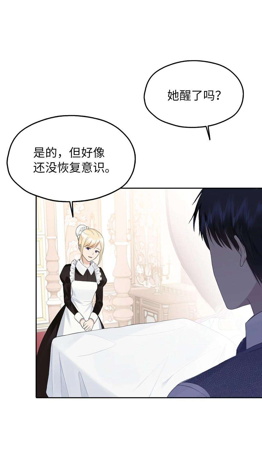 皇帝的假面01 转生成为蔷薇宫的女人