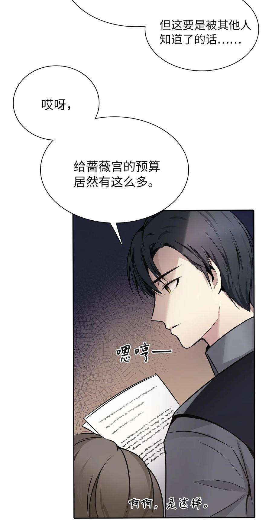 皇帝的假面02 华丽的茶会