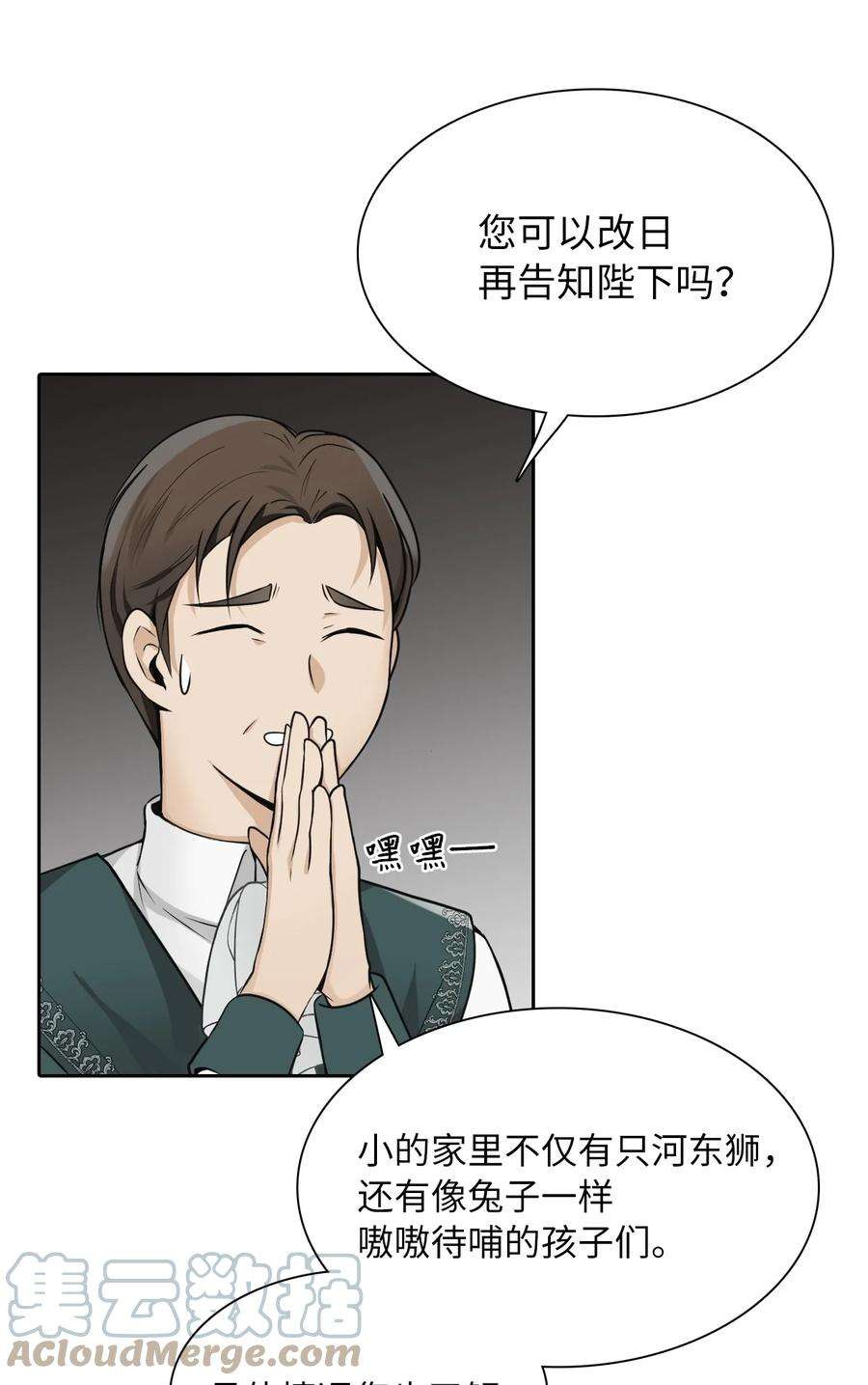 皇帝的假面02 华丽的茶会