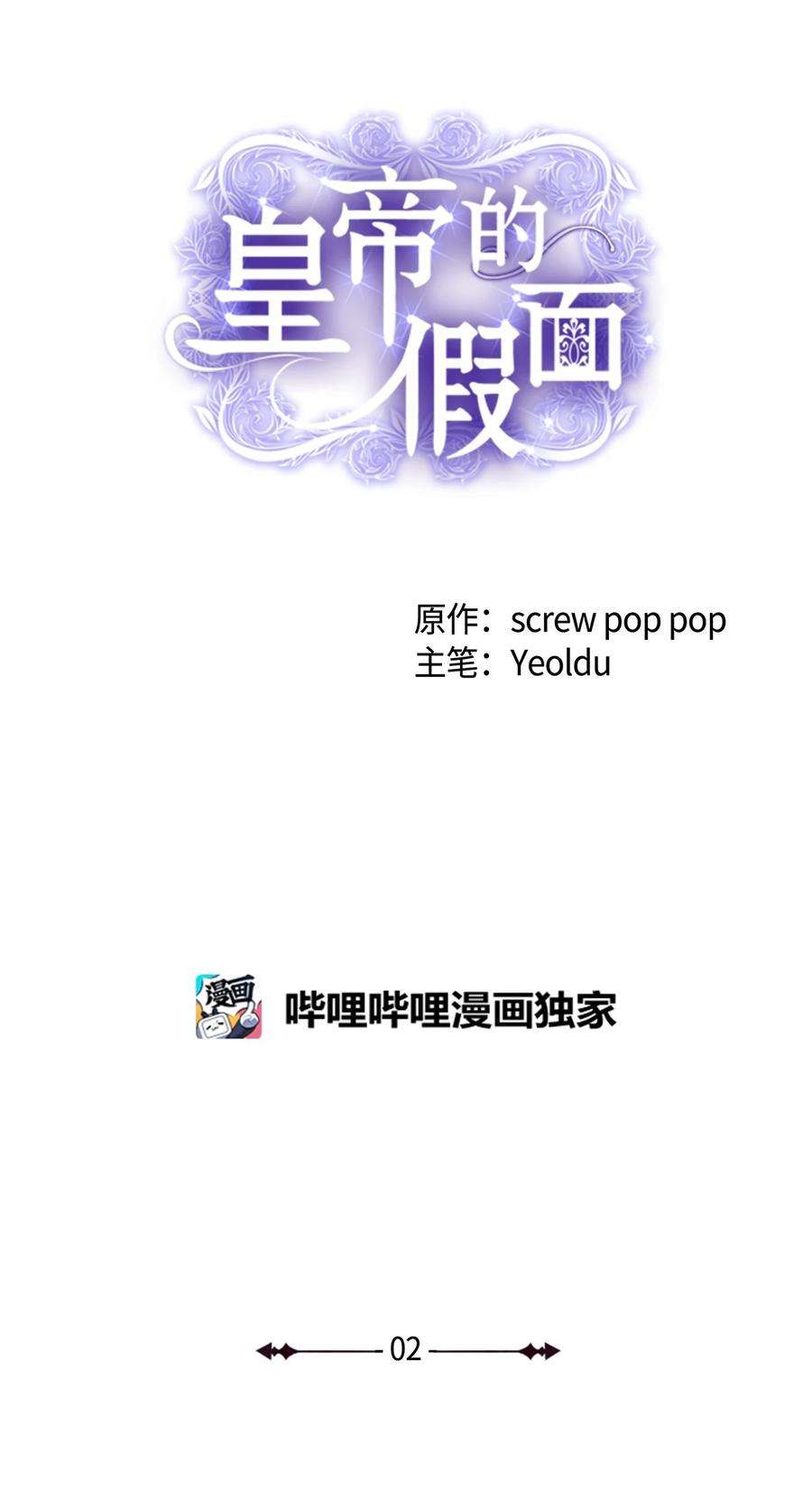 皇帝的假面02 华丽的茶会
