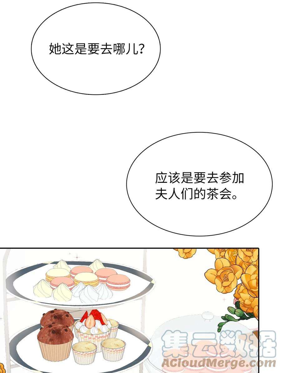 皇帝的假面02 华丽的茶会