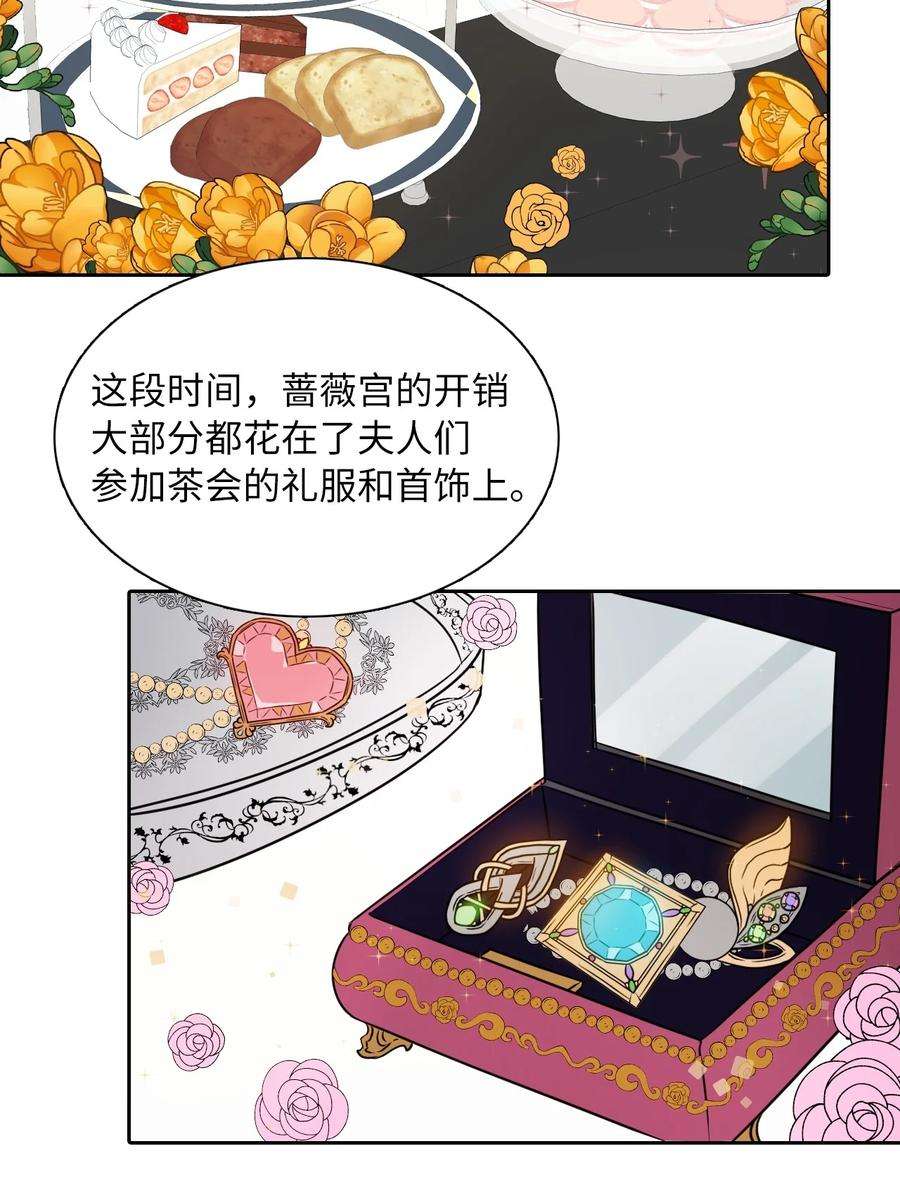 皇帝的假面02 华丽的茶会