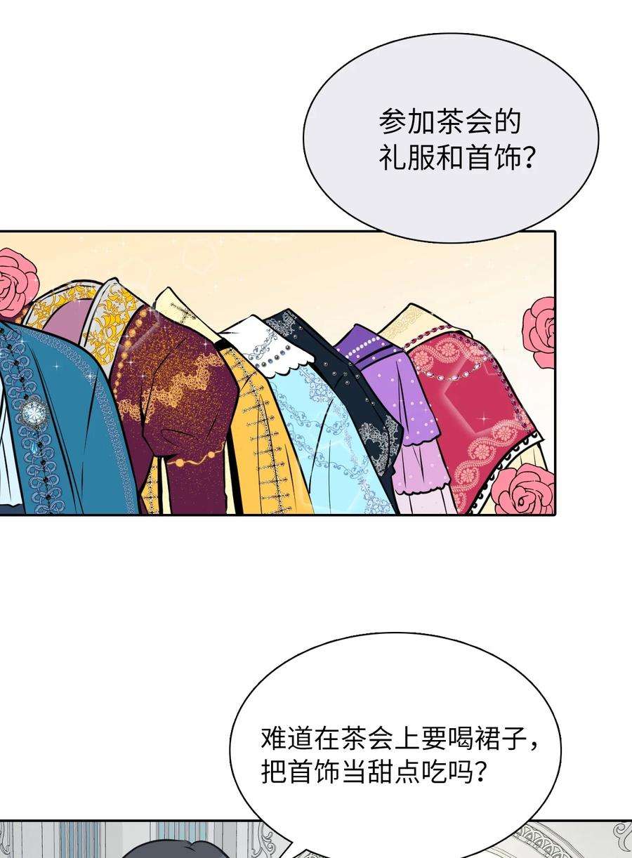 皇帝的假面02 华丽的茶会
