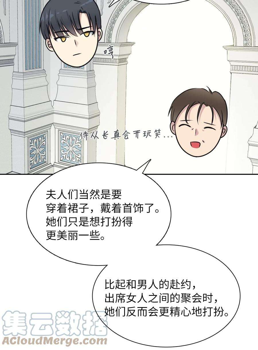 皇帝的假面02 华丽的茶会