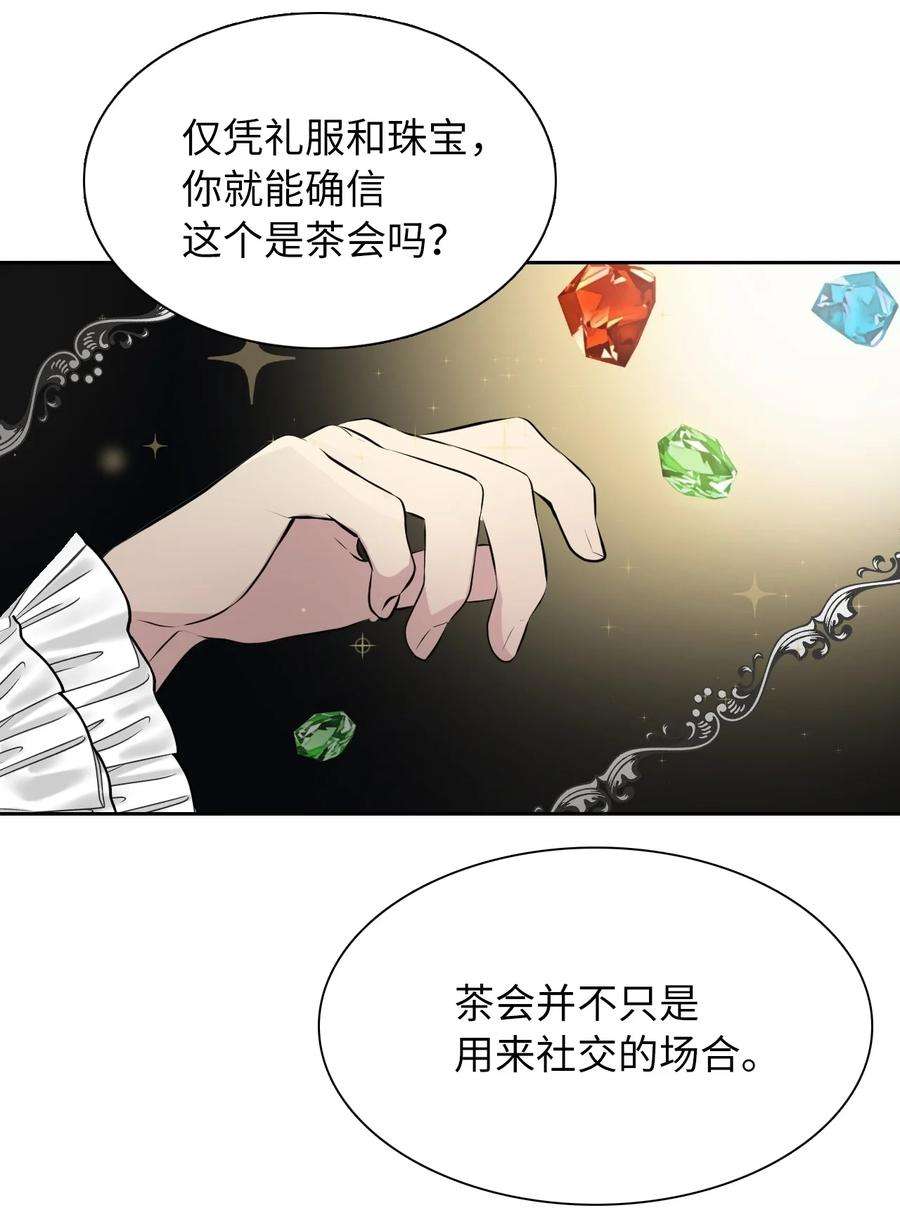 皇帝的假面02 华丽的茶会