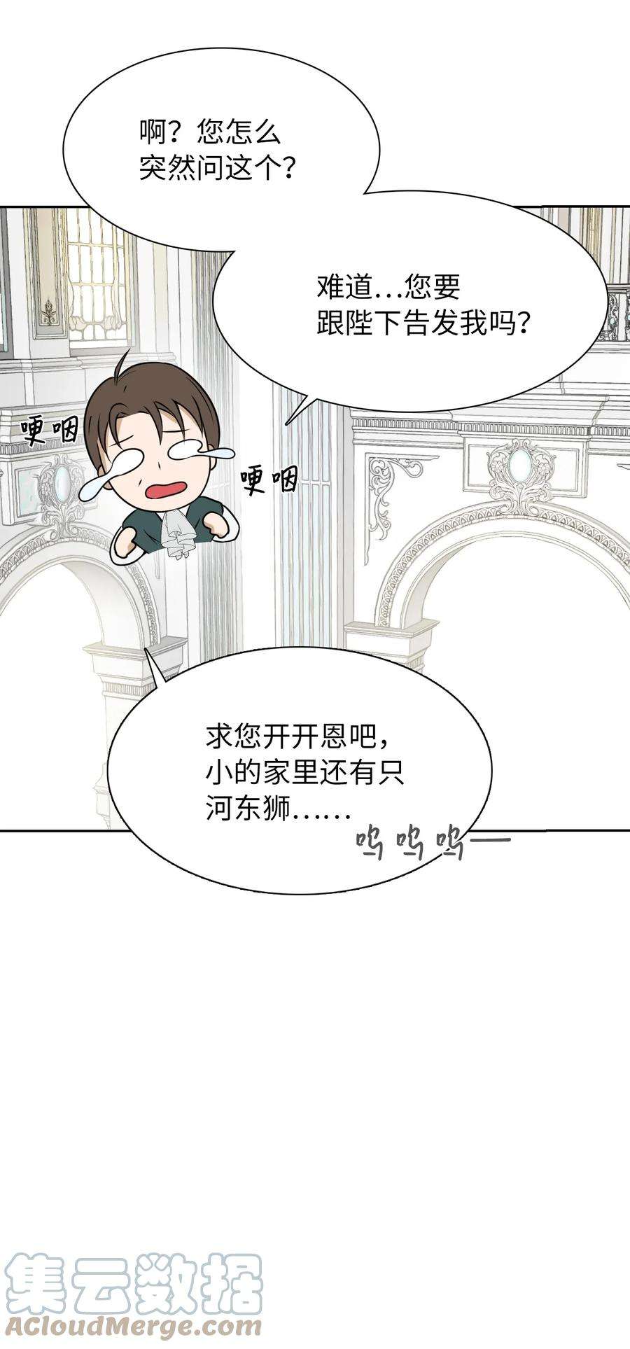 皇帝的假面02 华丽的茶会
