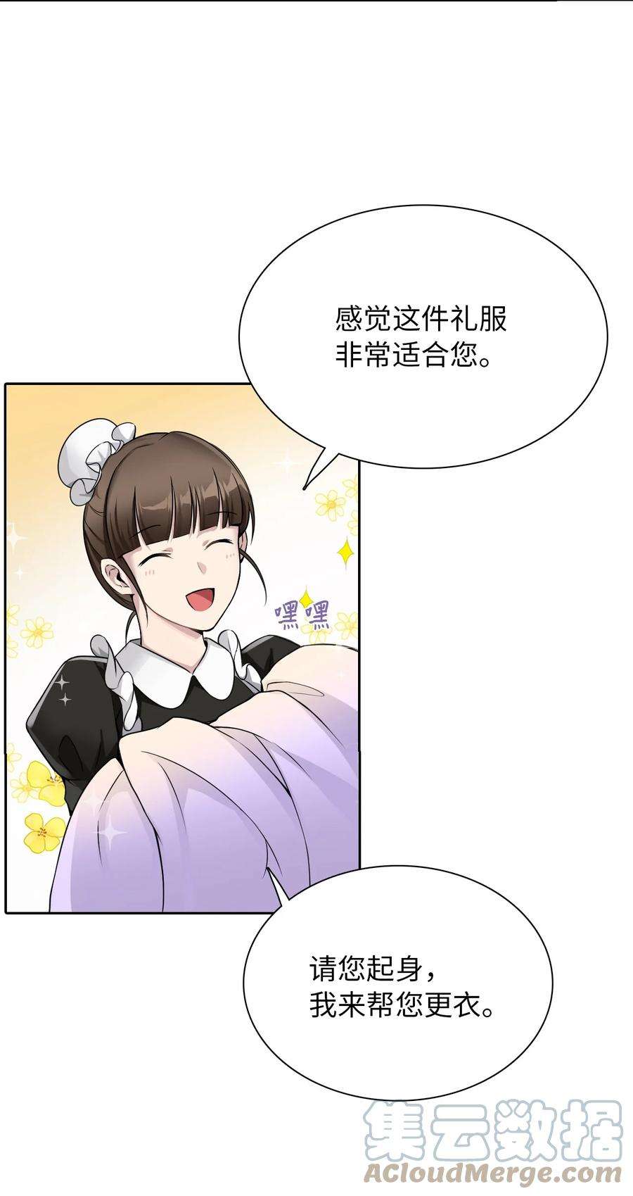 皇帝的假面02 华丽的茶会