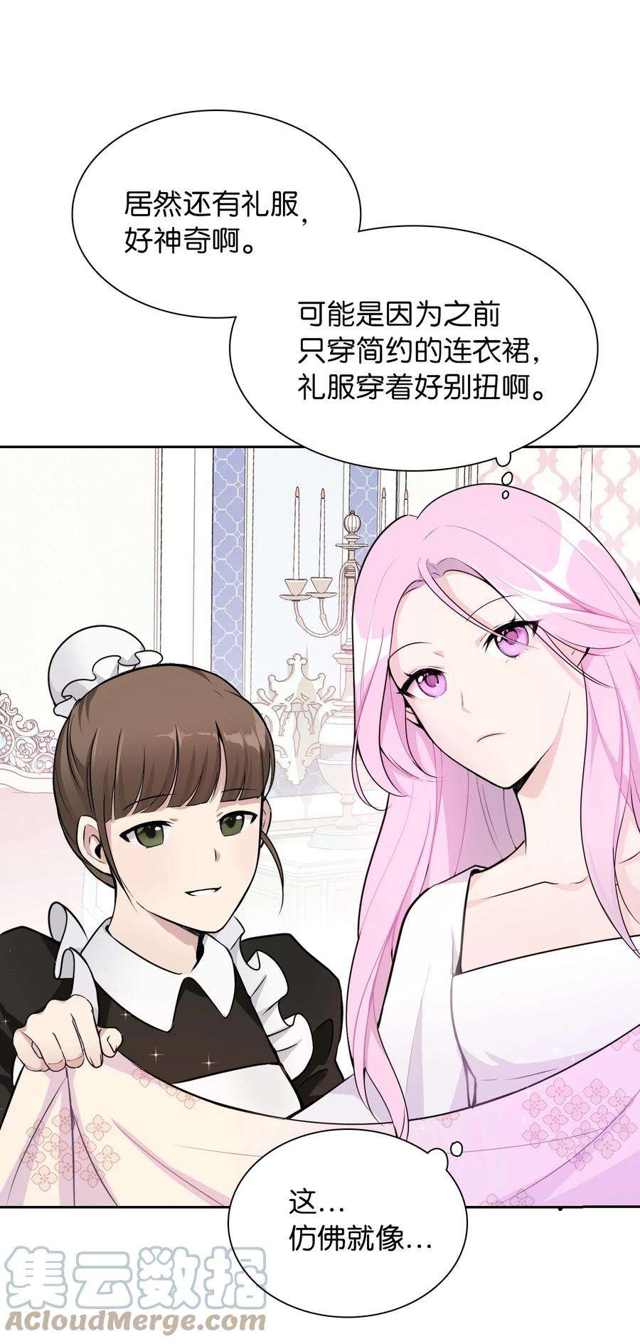 皇帝的假面02 华丽的茶会