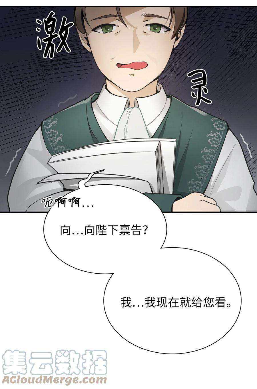 皇帝的假面02 华丽的茶会