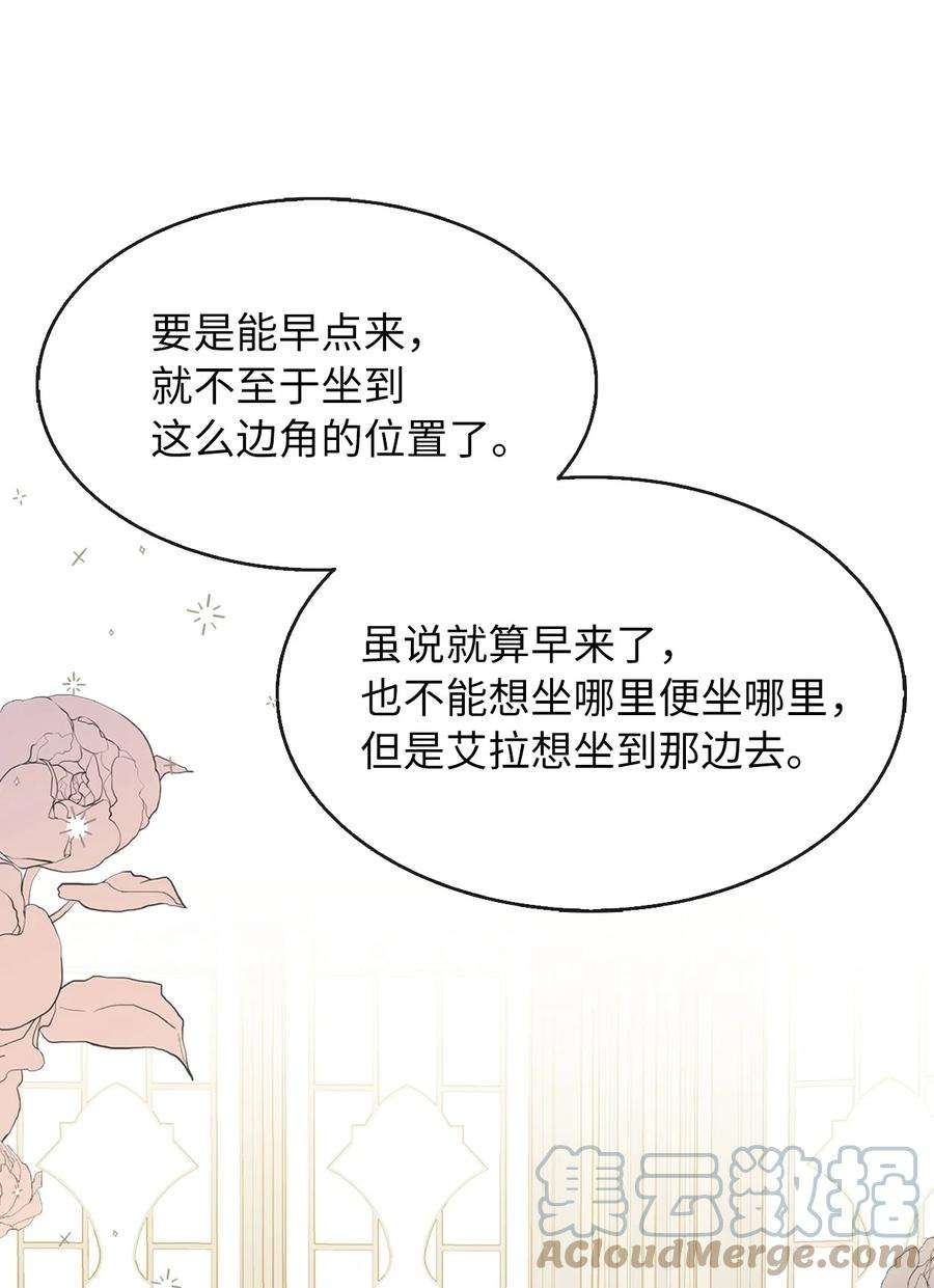 皇帝的假面03 茶会风波