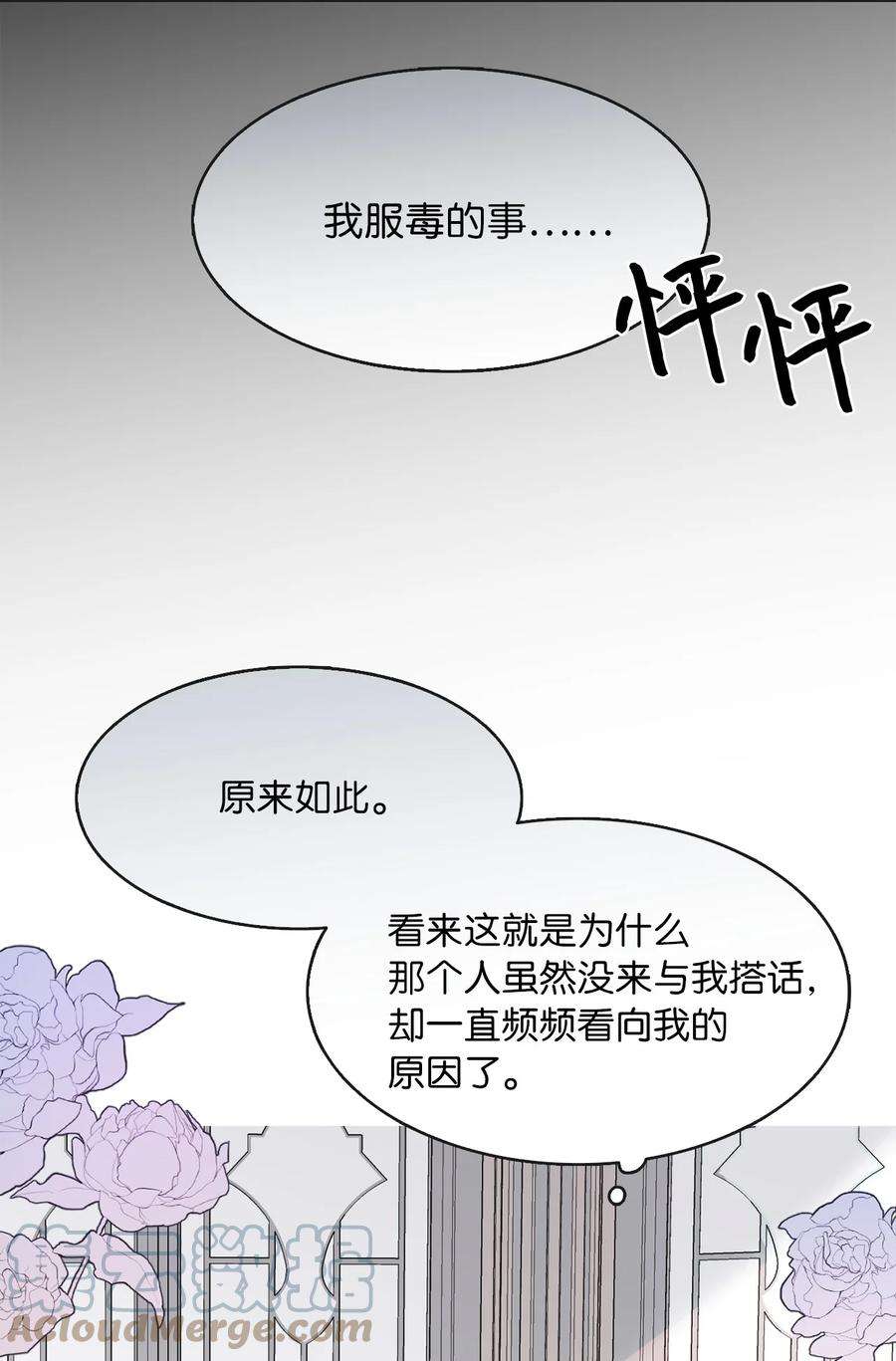 皇帝的假面03 茶会风波
