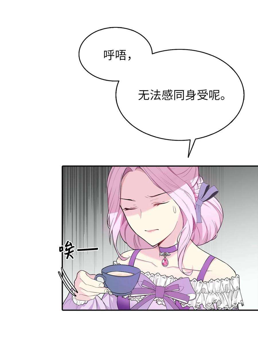 皇帝的假面03 茶会风波