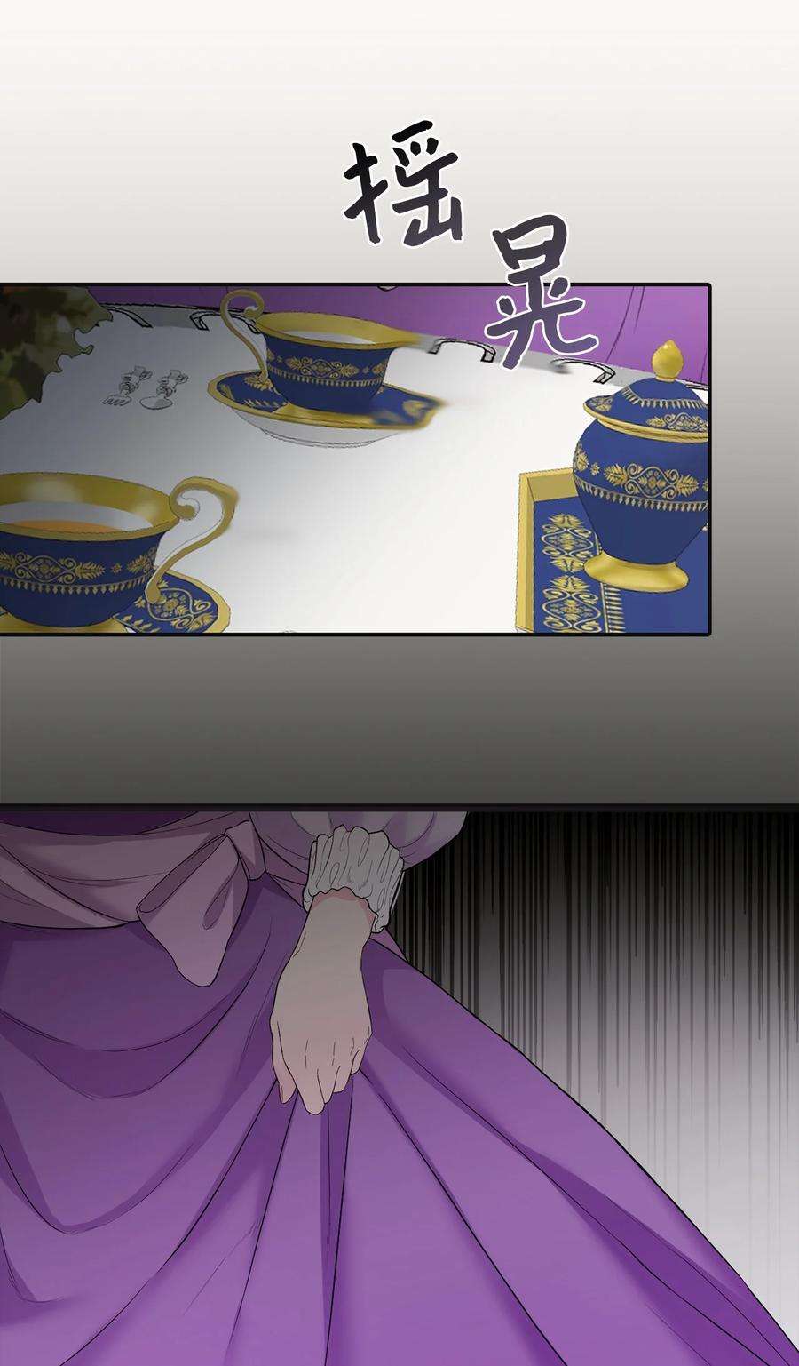 皇帝的假面03 茶会风波
