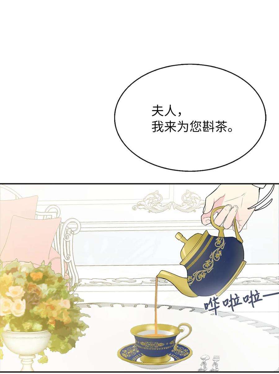 皇帝的假面03 茶会风波