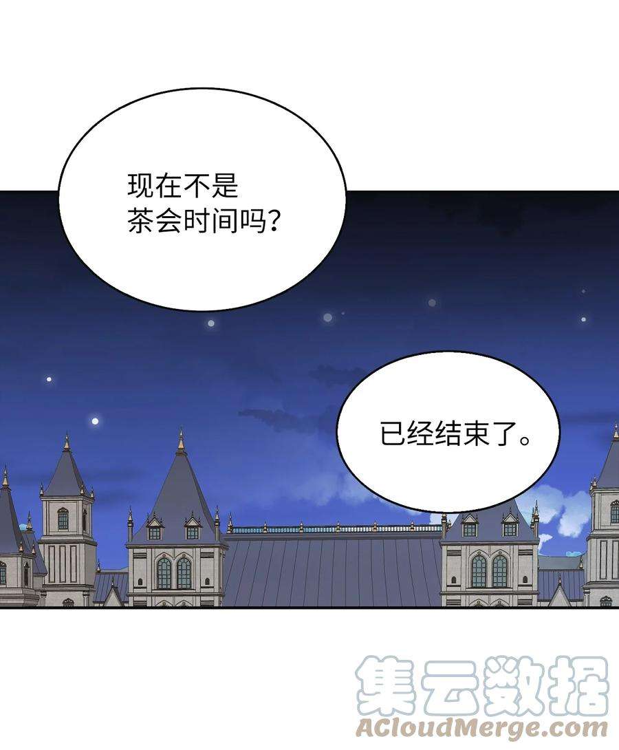 皇帝的假面03 茶会风波